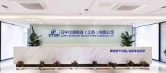 冠宇仪器制制（江苏）无限公司—食物平 