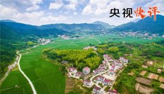 <b>【央视快评】让村落复兴成为全党全社会的配合</b>